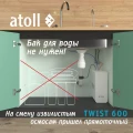 Прямоточная система обратного осмоса atoll TWIST 600